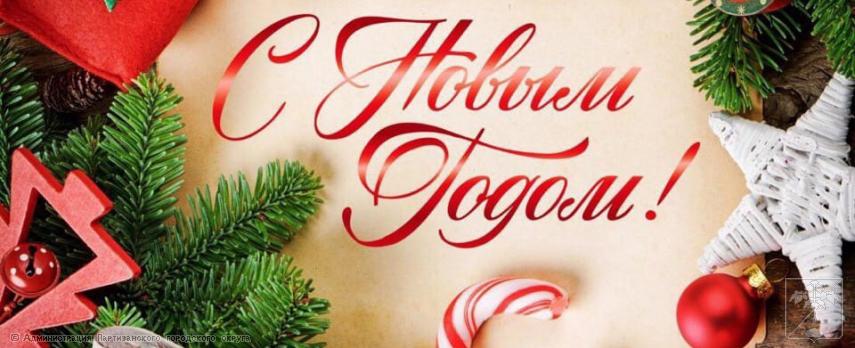 Поздравление главы городского округа О.А. Бондарева с Новым годом и Рождеством Христовым Поздравление главы городского округа О.А. Бондарева с Новым годом и Рождеством Христовым