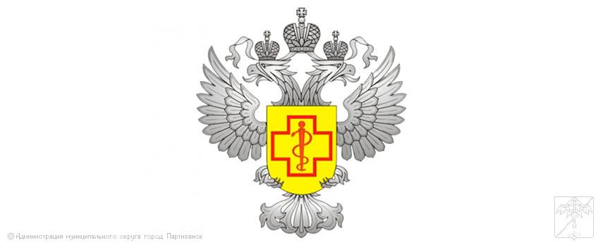 Территориальный отдел Управления Роспотребнадзора по Приморскому краю в г. Партизанске