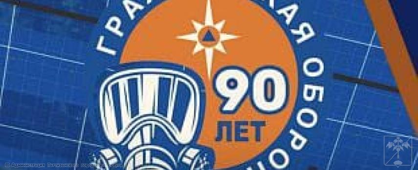 Поздравление главы городского округа О.А. Бондарева с 90-летием образования гражданской обороны страны Поздравление главы городского округа О.А. Бондарева с 90-летием образования гражданской обороны страны