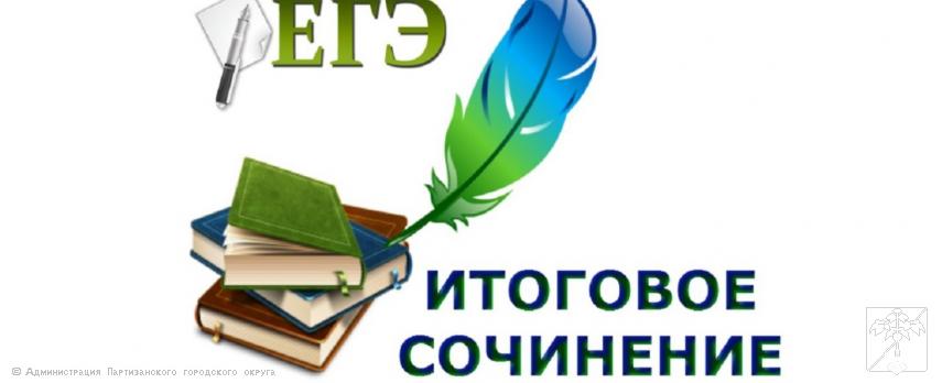 ИТОГОВОЕ СОЧИНЕНИЕ_2023 ИТОГОВОЕ СОЧИНЕНИЕ_2023