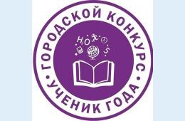 15.02.2021 Городской конкурс &quot;Ученик года&quot; стартовал в школах города | Администрация муниципального округа город Партизанск Приморского края Официальный сайт