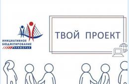 23.12.2024 Голосование завершилось: в округе выбрали лучшие проекты!  | Администрация муниципального округа город Партизанск Приморского края Официальный сайт