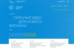 04.05.2022 В Приморье продлен прием заявок на форум «Сильные идеи для нового времени», сообщает www.primorsky.ru | Администрация муниципального округа город Партизанск Приморского края Официальный сайт