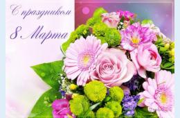 07.03.2024 Поздравление главы городского округа О.А. Бондарева с Международным женским Днем  | Администрация муниципального округа город Партизанск Приморского края Официальный сайт