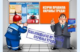 04.04.2025 ИНФОРМАЦИЯ ОБ ОБУЧЕНИИ ПО ОХРАНЕ ТРУДА | Администрация муниципального округа город Партизанск Приморского края Официальный сайт