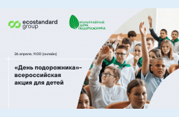 17.04.2025 ДЕНЬ ПОДОРОЖНИКА | Администрация муниципального округа город Партизанск Приморского края Официальный сайт