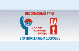 14.02.2021 Охрана труда | Администрация муниципального округа город Партизанск Приморского края Официальный сайт