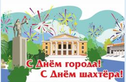 23.08.2024 Поздравление главы городского округа О.А. Бондарева  с Днем города | Администрация муниципального округа город Партизанск Приморского края Официальный сайт