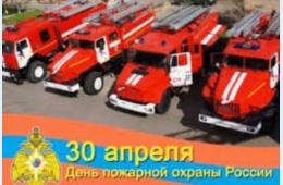 30.04.2025 Поздравление главы муниципального округа город Партизанск О.А. Бондарева с Днем пожарной охраны России | Администрация муниципального округа город Партизанск Приморского края Официальный сайт