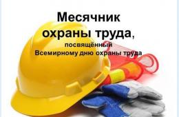 23.04.2026 ВСЕМИРНЫЙ ДЕНЬ ОХРАНЫ ТРУДА. СОВЕЩАНИЕ  В ЛОКОМОТИВНОМ ДЕПО - ПАРТИЗАНСК - 22 АПРЕЛЯ 2026 ГОДА | Администрация муниципального округа город Партизанск Приморского края Официальный сайт