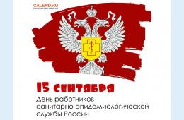15.09.2023 Поздравление главы городского округа О.А. Бондарева с Днем образования государственной санитарно-эпидемиологической службы РФ | Администрация муниципального округа город Партизанск Приморского края Официальный сайт