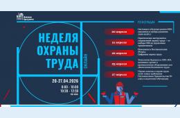 09.04.2026 ОНЛАЙН-КОНФЕРЕНЦИИ ПО ОХРАНЕ ТРУДА В АПРЕЛЕ 2026 ГОДА | Администрация муниципального округа город Партизанск Приморского края Официальный сайт