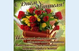 05.10.2021 Поздравление главы городского округа О.А. Бондарева с Днем учителя | Администрация муниципального округа город Партизанск Приморского края Официальный сайт