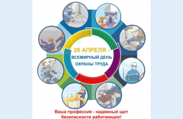 01.04.2025 В ПРИМОРЬЕ СТАРТОВАЛ МЕСЯЧНИК ОХРАНЫ ТРУДА - 2025 | Администрация муниципального округа город Партизанск Приморского края Официальный сайт