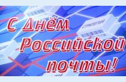 08.07.2022 Поздравление главы городского округа О.А. Бондарева с Днем российской почты | Администрация муниципального округа город Партизанск Приморского края Официальный сайт