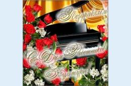 17.09.2021 Поздравление главы городского округа О.А. Бондарева с Днем работников  культуры Приморского края | Администрация муниципального округа город Партизанск Приморского края Официальный сайт