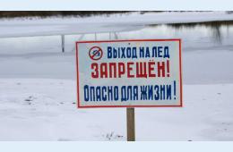 12.03.2021 С 1 марта выход на лед-запрещен | Администрация муниципального округа город Партизанск Приморского края Официальный сайт