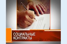 09.07.2021 Социальный контракт поможет в трудной жизненной ситуации | Администрация муниципального округа город Партизанск Приморского края Официальный сайт