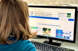 19.04.2022 Новый полезный ресурс о социальных выплатах заработал в Приморье, сообщает www.primorsky.ru | Администрация муниципального округа город Партизанск Приморского края Официальный сайт