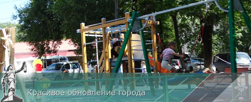 Красивое обновление города | Администрация муниципального округа город Партизанск Приморского края Официальный сайт