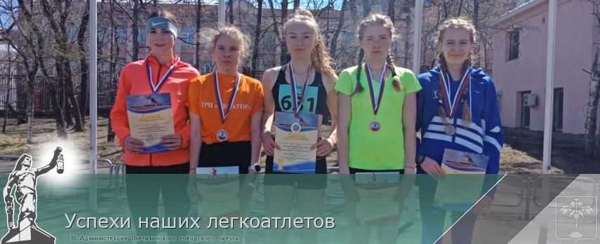 Успехи наших легкоатлетов | Администрация муниципального округа город Партизанск Приморского края Официальный сайт