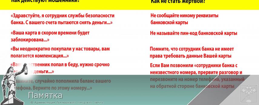 Памятка | Администрация муниципального округа город Партизанск Приморского края Официальный сайт