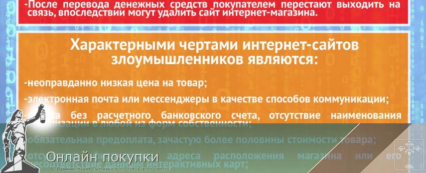 Онлайн покупки | Администрация муниципального округа город Партизанск Приморского края Официальный сайт