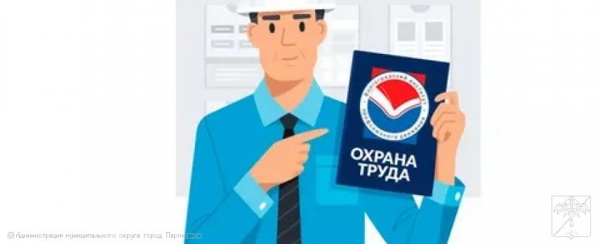 НОВЫЙ ПРОФСТАНДАРТ СПЕЦИАЛИСТА ПО ОХРАНЕ ТРУДА