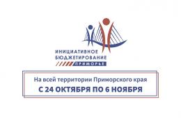 25.10.2022 Третий сезон конкурса «Твой проект» стартовал в Приморье, сообщает  www.primorsky.ru | Администрация муниципального округа город Партизанск Приморского края Официальный сайт